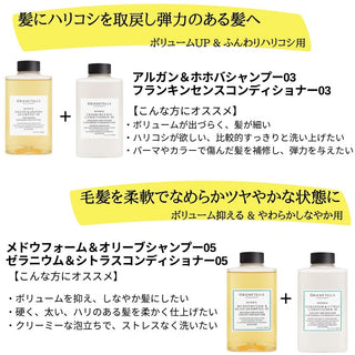 ゼラニウム&シトラスコンディショナー05  300ml