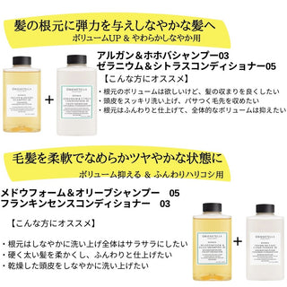 ゼラニウム&シトラスコンディショナー05  300ml