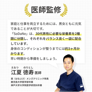 男性支援サプリメント SoDaNe 蘇種