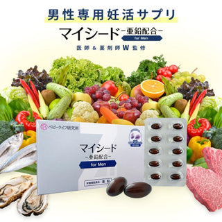 男性妊活サプリ マイシード-亜鉛配合- for Men
